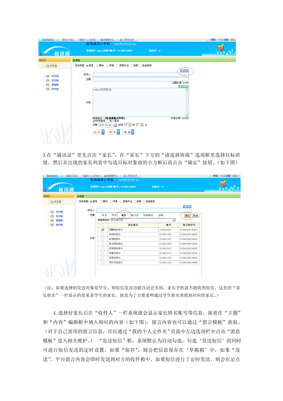 校讯通网站登录介绍_第3页