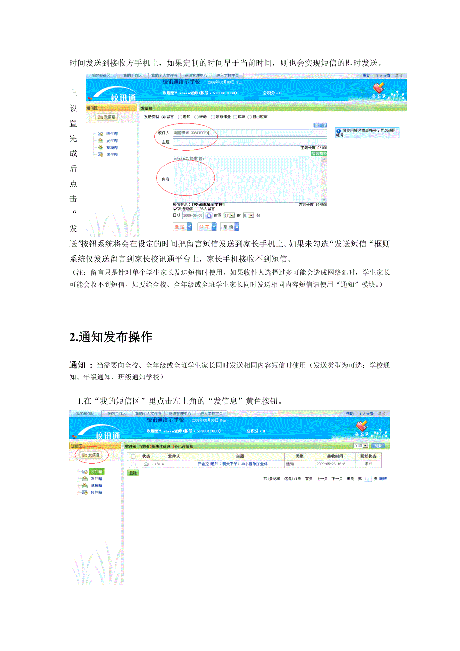 校讯通网站登录介绍_第4页