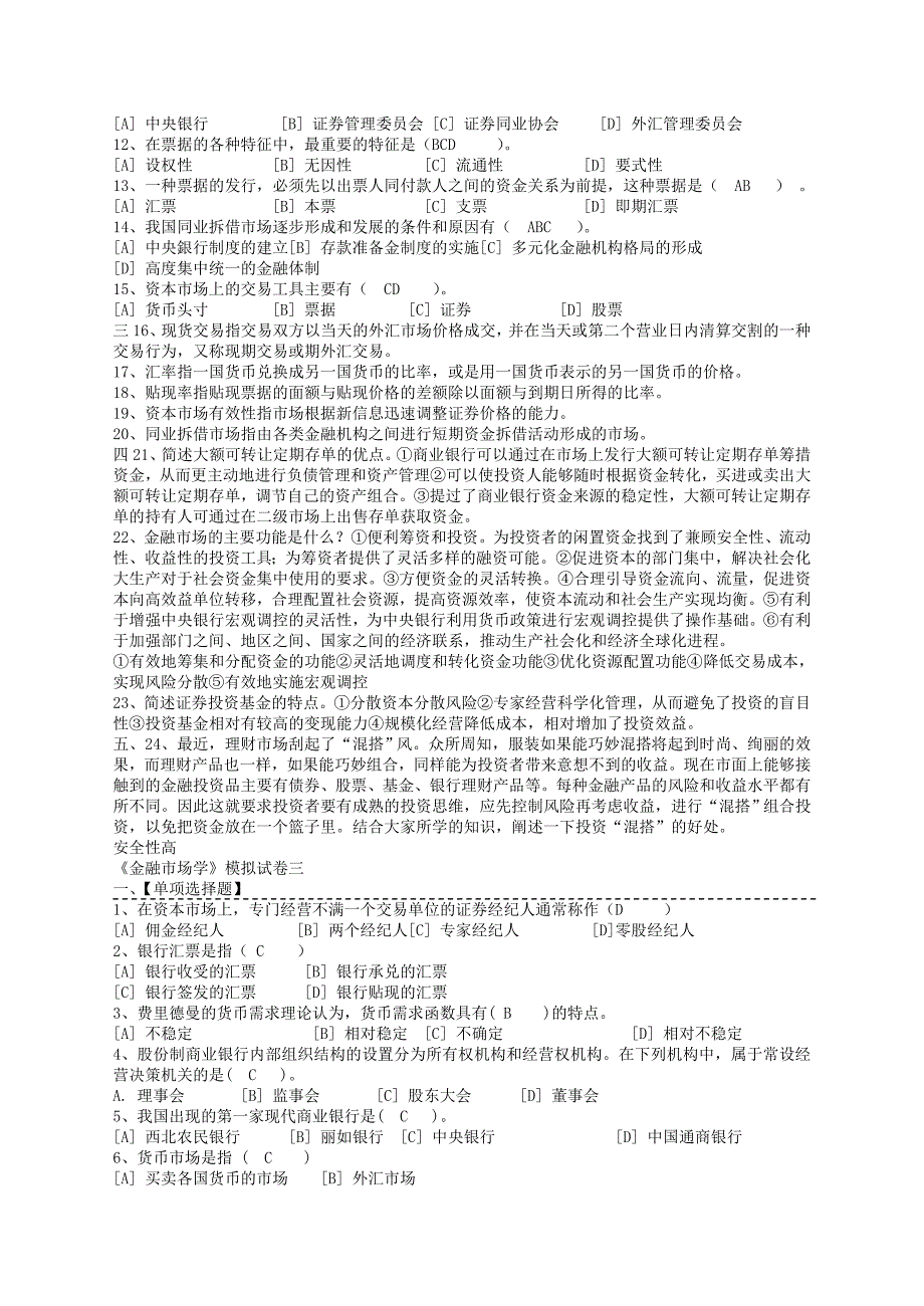 北语2012年金融市场学模拟试卷答案五套_第3页