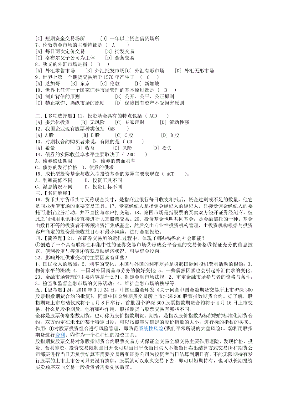 北语2012年金融市场学模拟试卷答案五套_第4页