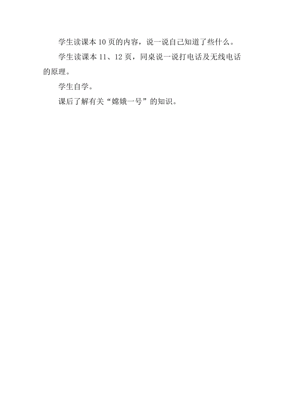 一单元2.千里眼和顺风耳_第3页