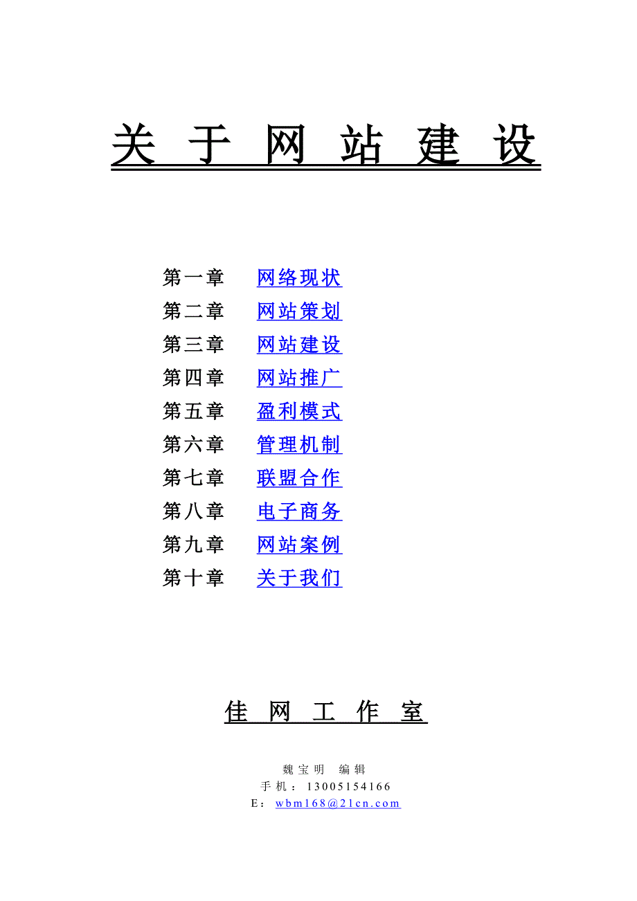 网站策划及互联网应用分析报告_第1页