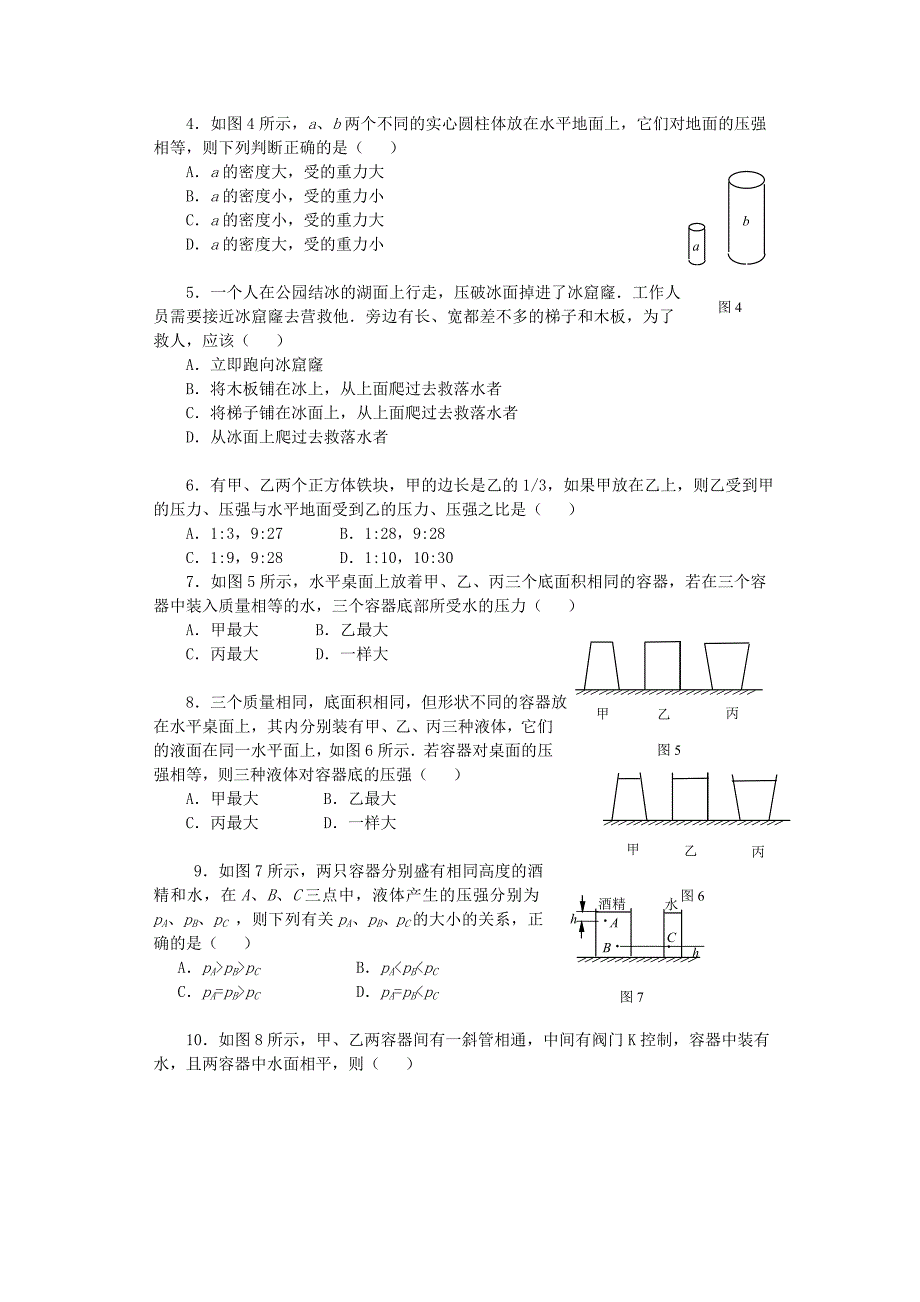 压强-固体压强-液体压强-比值-难题-提高题-实验题_第2页