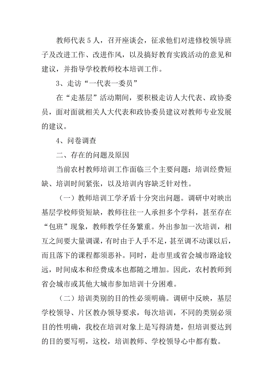 住建局走基层调研报告范文_第2页