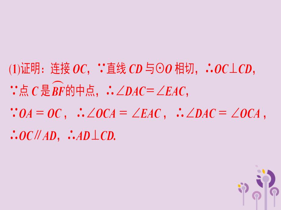 2019年中考数学总复习 第十一章 解答题 第49讲（课堂本）课件_第3页