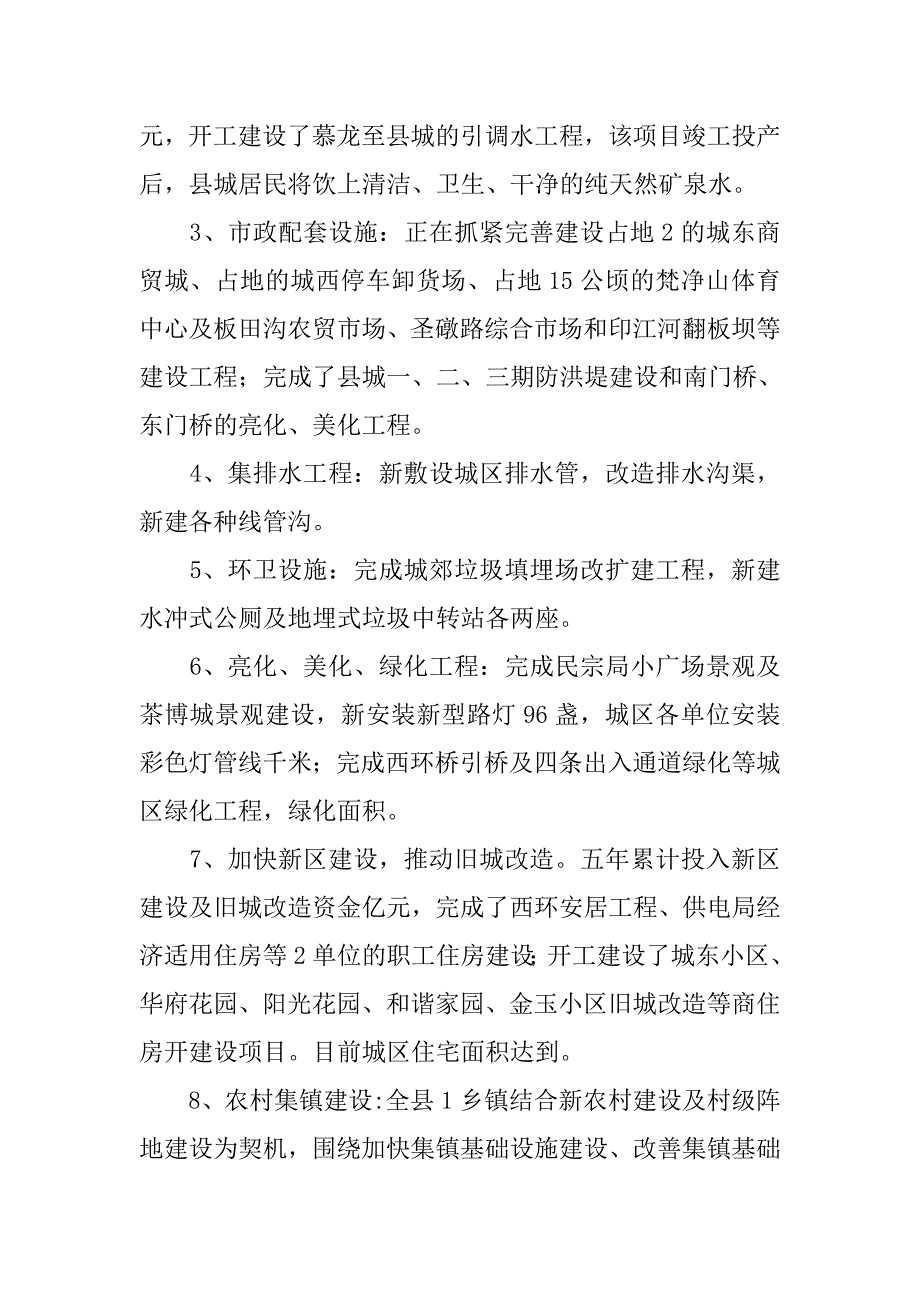 关于建设局领导的班子述职报告范文_第2页