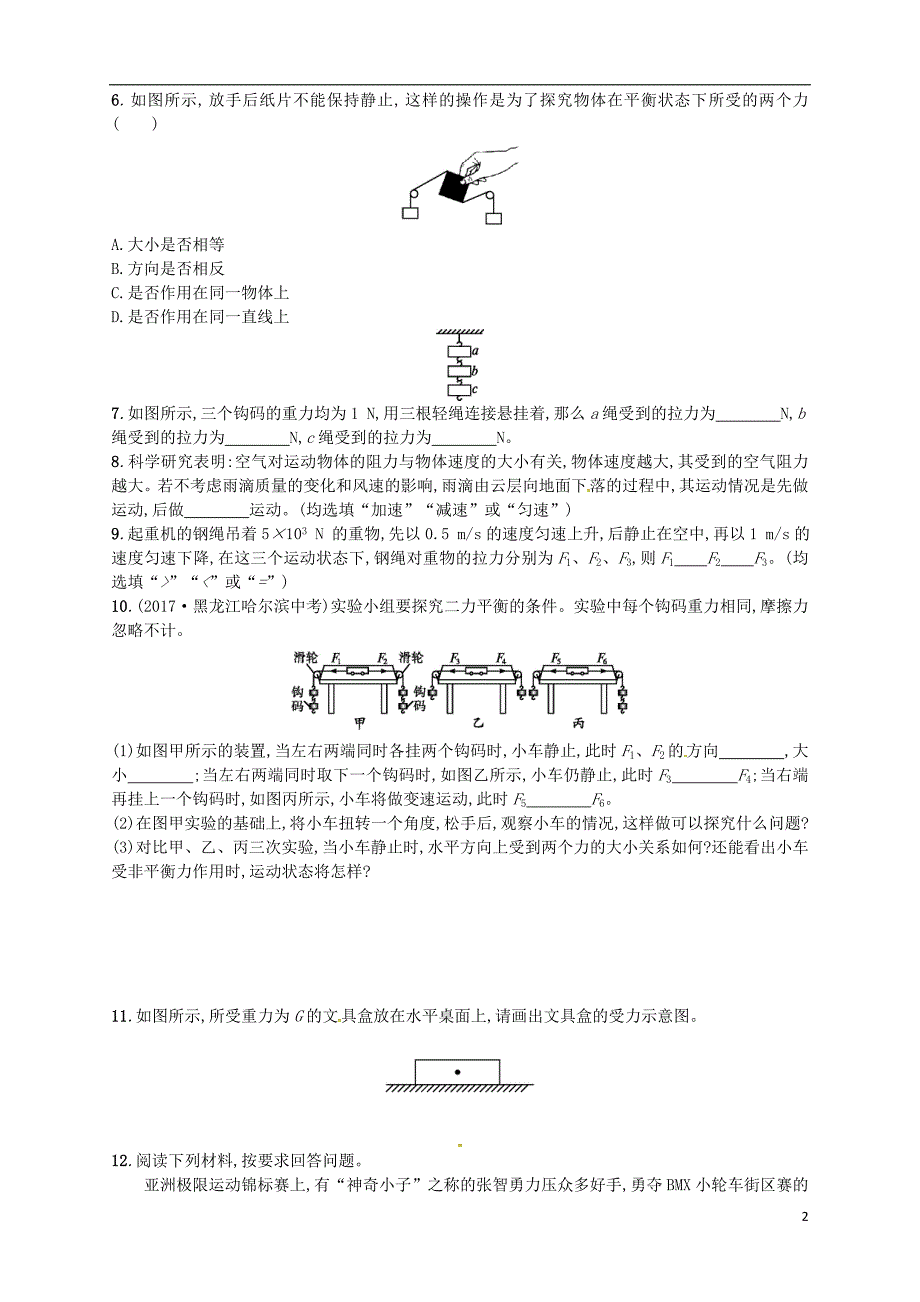 2018年八年级物理下册 8.2二力平衡同步精练（含解析）（新版）新人教版_第2页