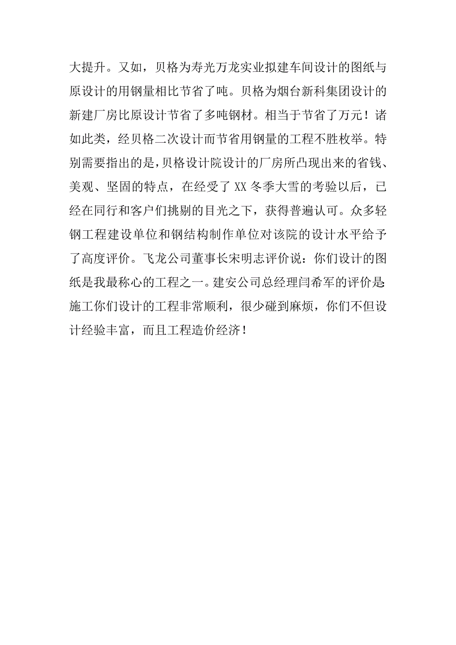 设计院乔迁仪式主持词_第3页