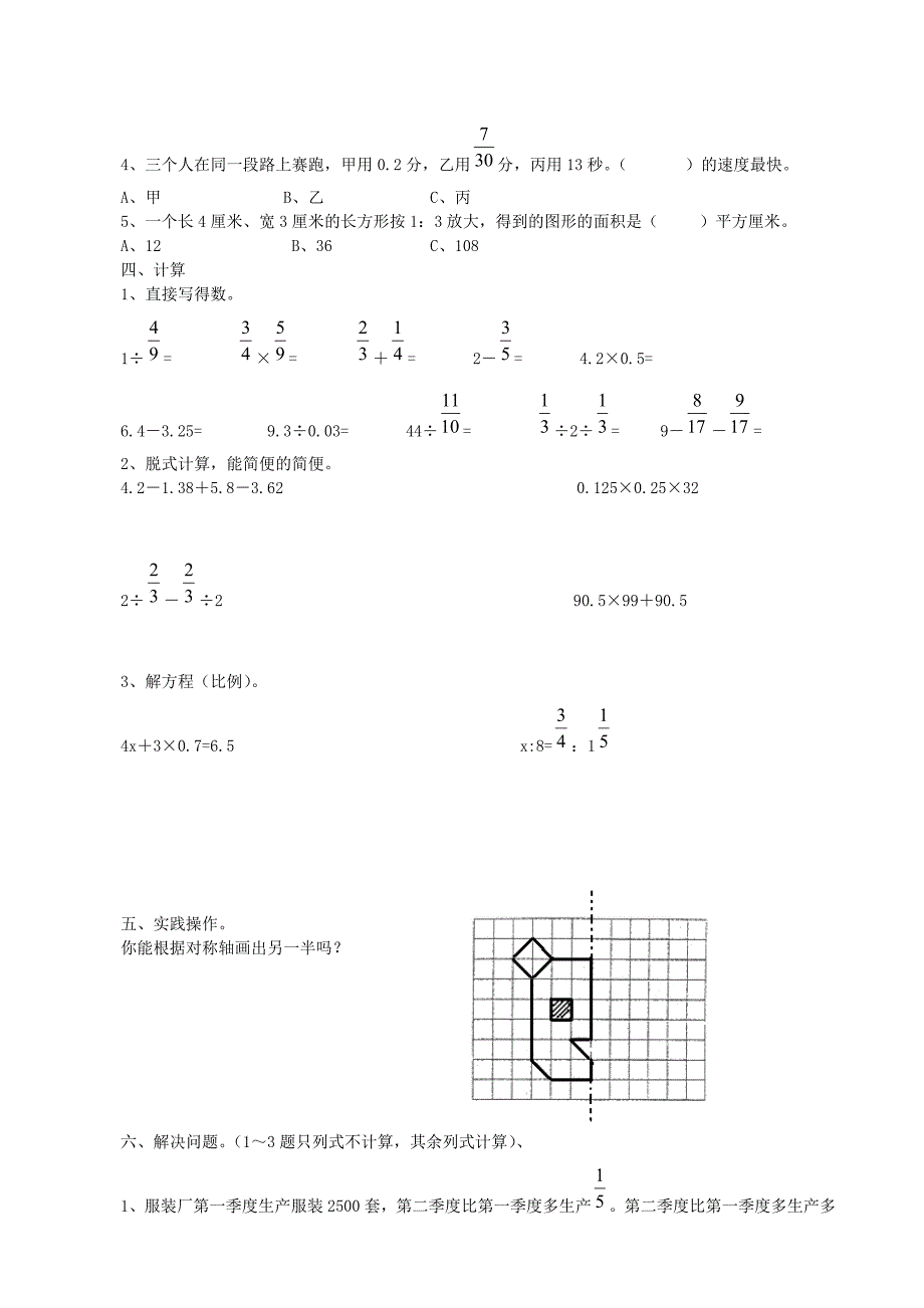 人教版六年级数学毕业试卷11_第2页
