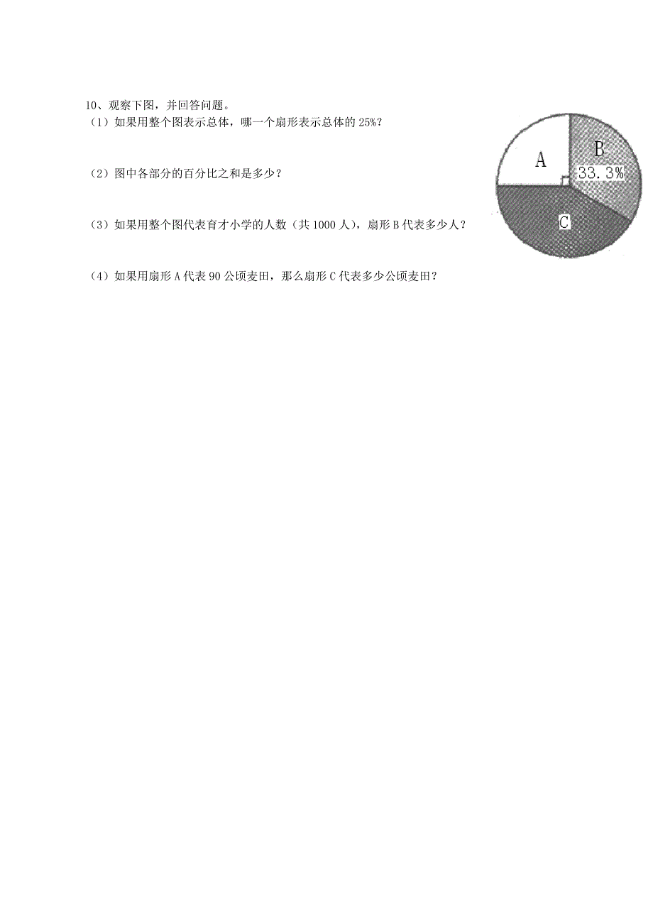 人教版六年级数学毕业试卷11_第4页