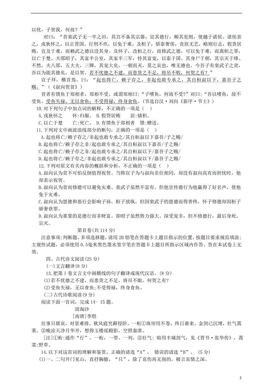 四川省自贡市2019届中考语文真题试题（无答案）_第3页