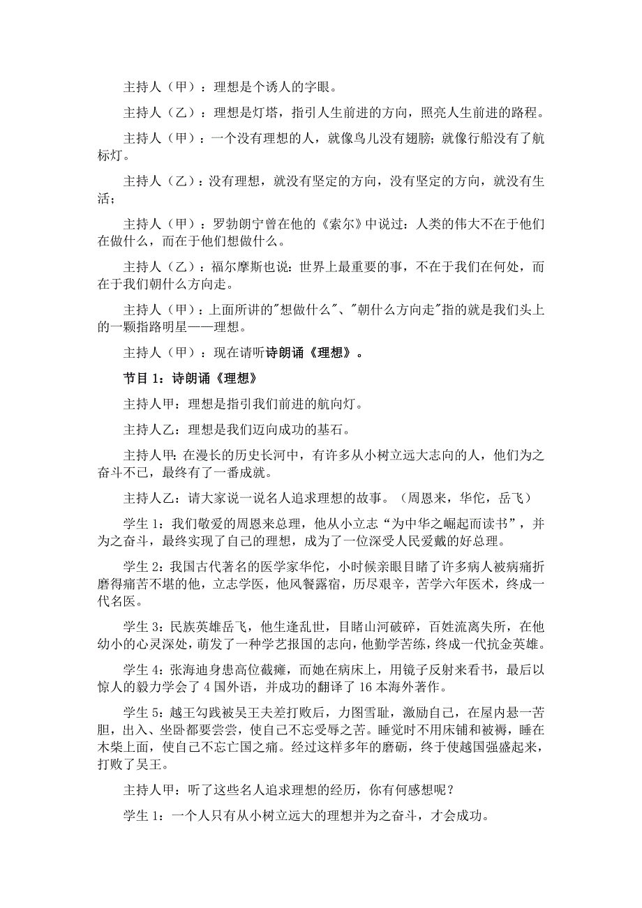 六(2)班放飞梦想-主题队会_第2页