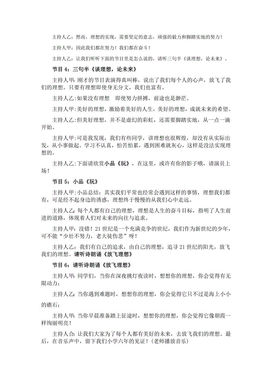 六(2)班放飞梦想-主题队会_第4页