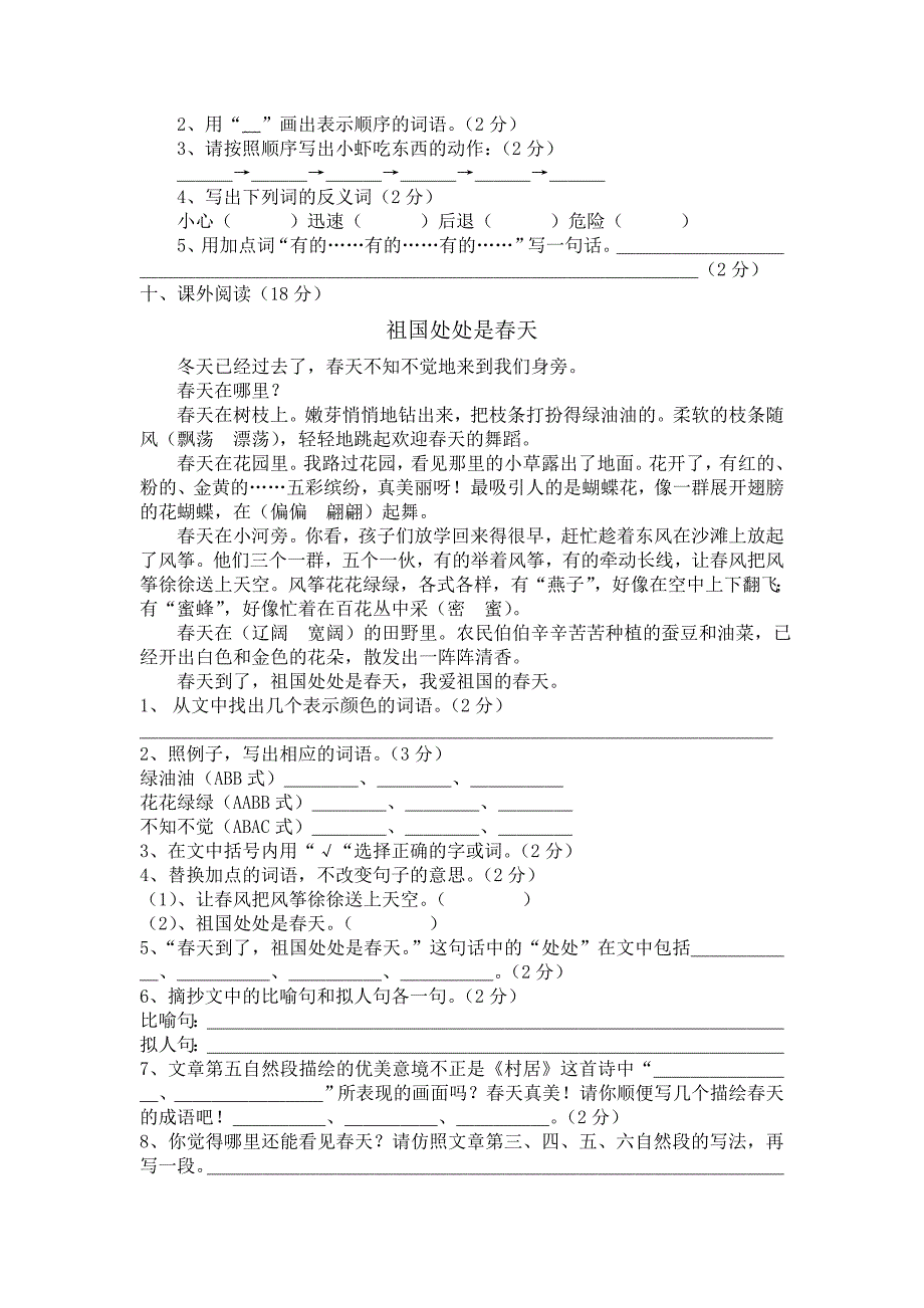 北师大版三年级下语文期中测试题_第3页