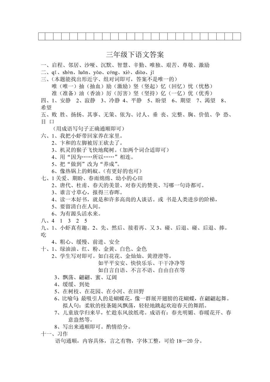 北师大版三年级下语文期中测试题_第5页