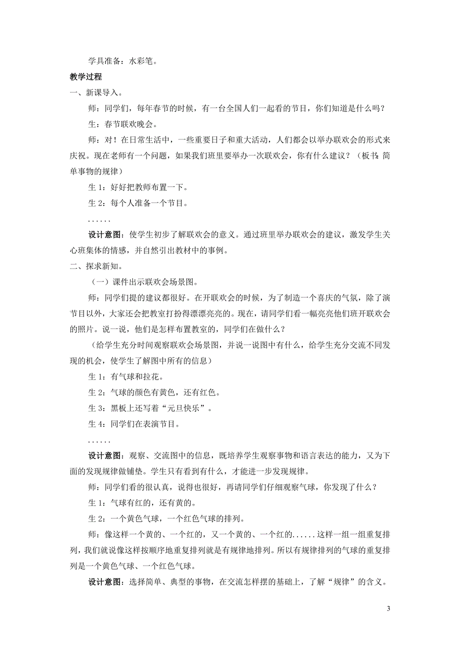 一年级数学上册 第10单元 探索乐园 10.1 简单事物中的规律教案 冀教版_第3页