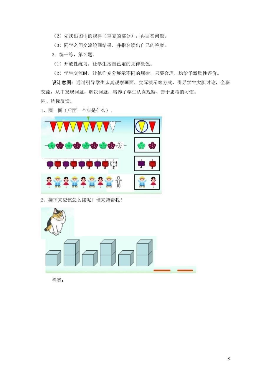 一年级数学上册 第10单元 探索乐园 10.1 简单事物中的规律教案 冀教版_第5页