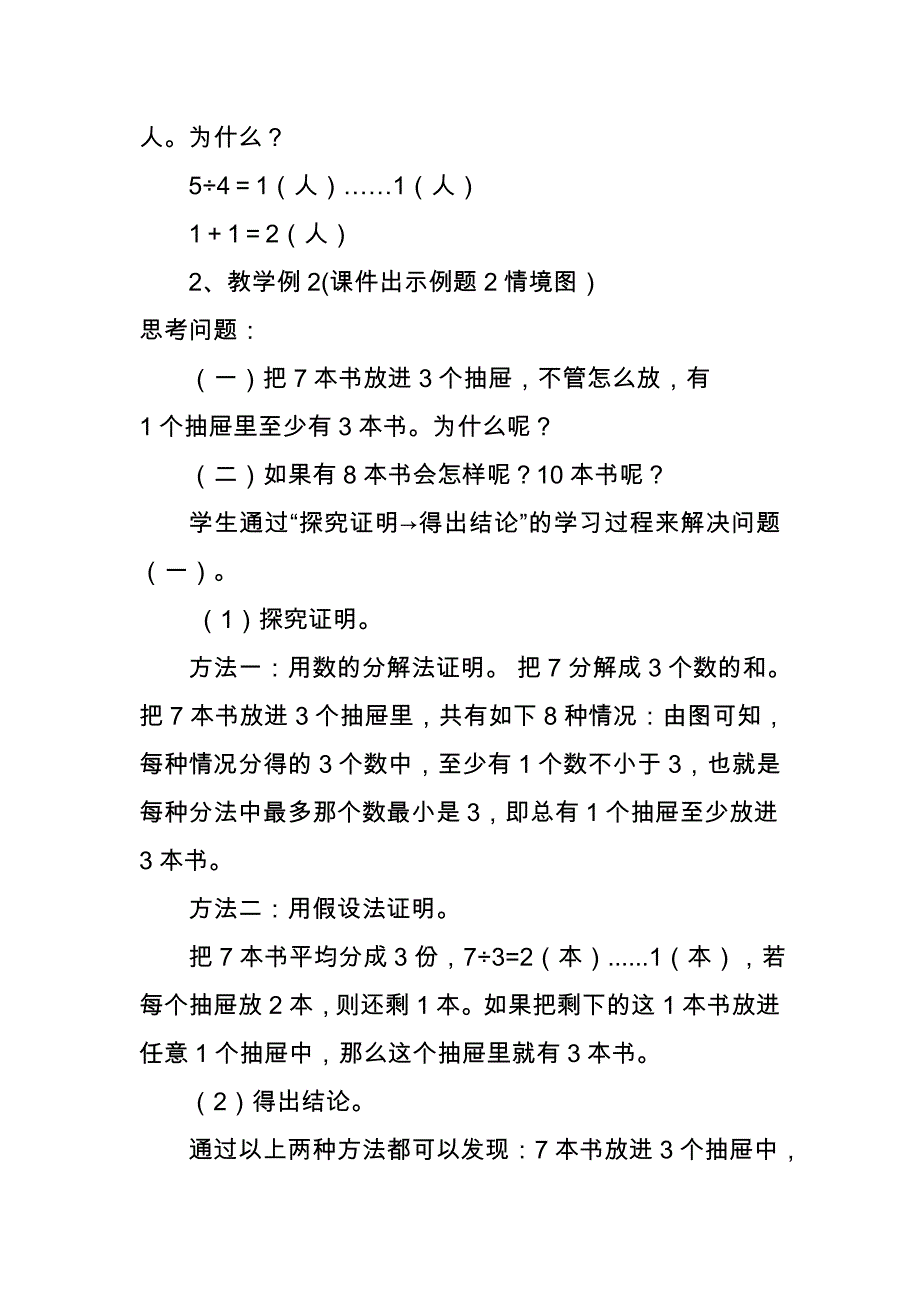 六年级下册《鸽巢问题》教案_第4页