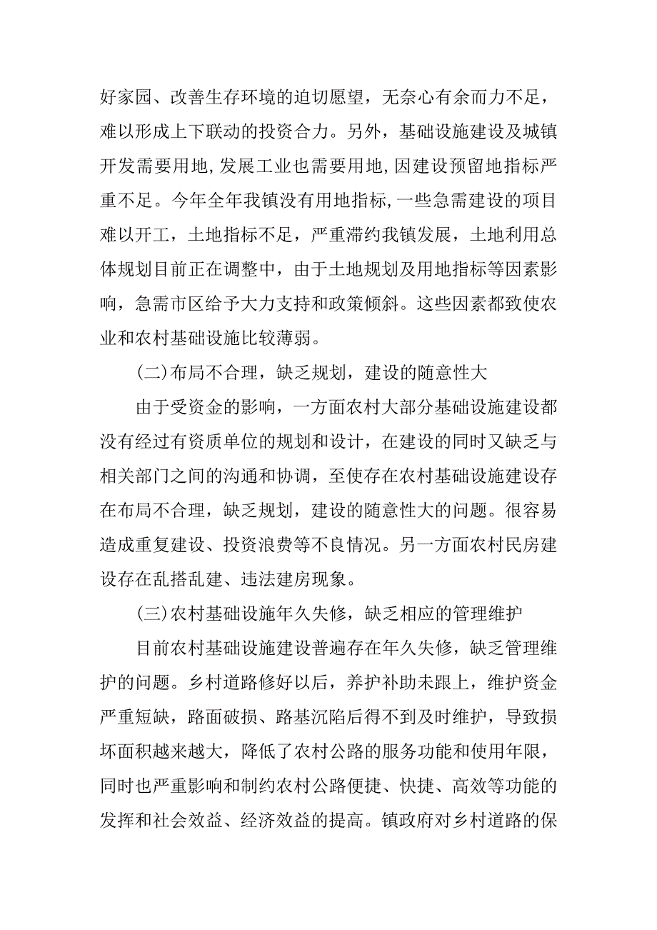 20xx农村调研报告范文_第3页
