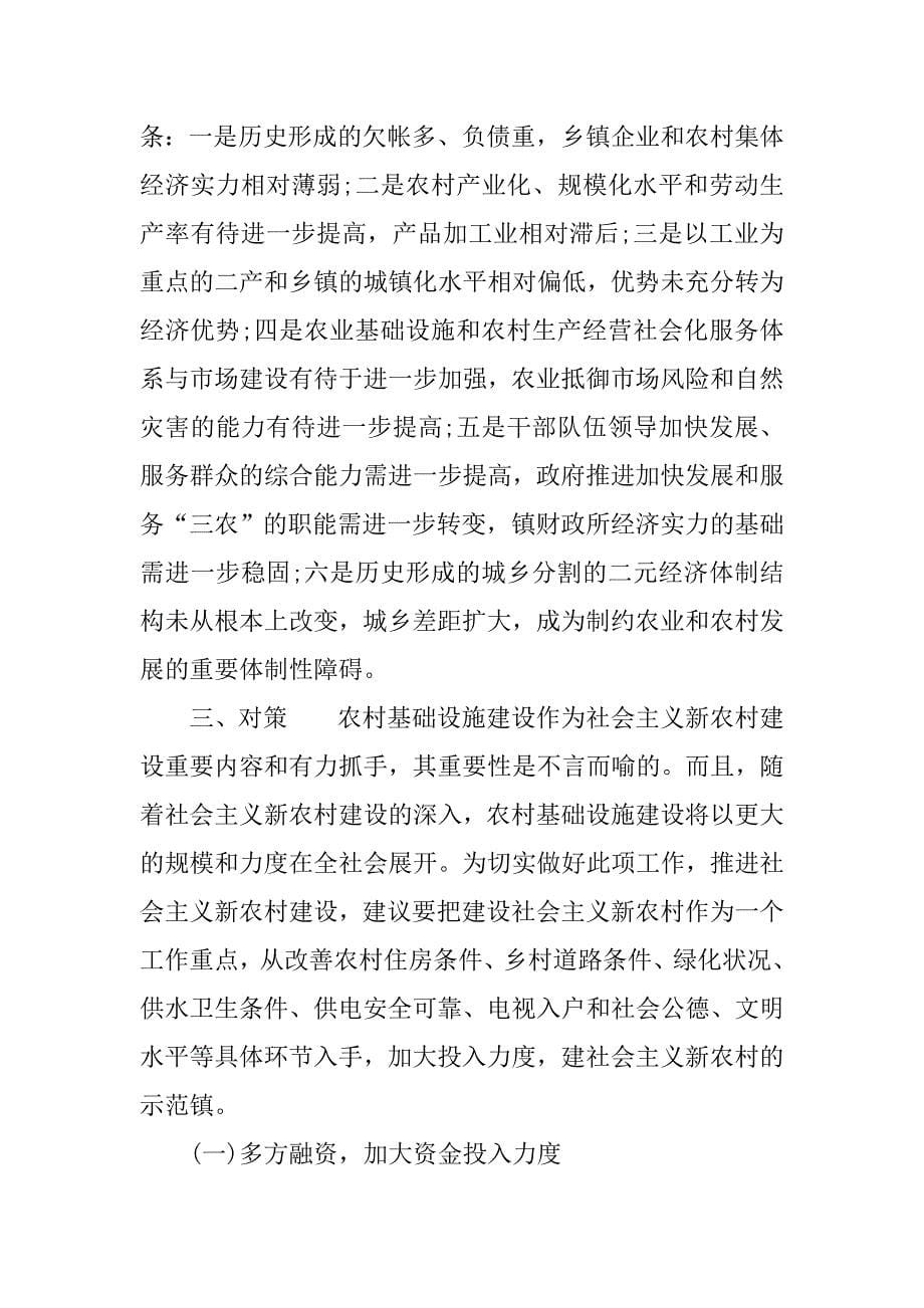 20xx农村调研报告范文_第5页