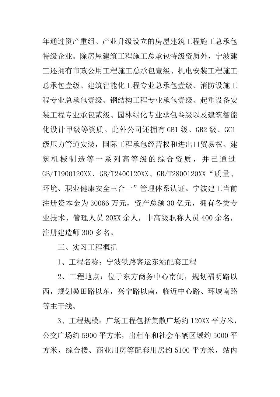 工程造价实习报告20xx范文_第4页