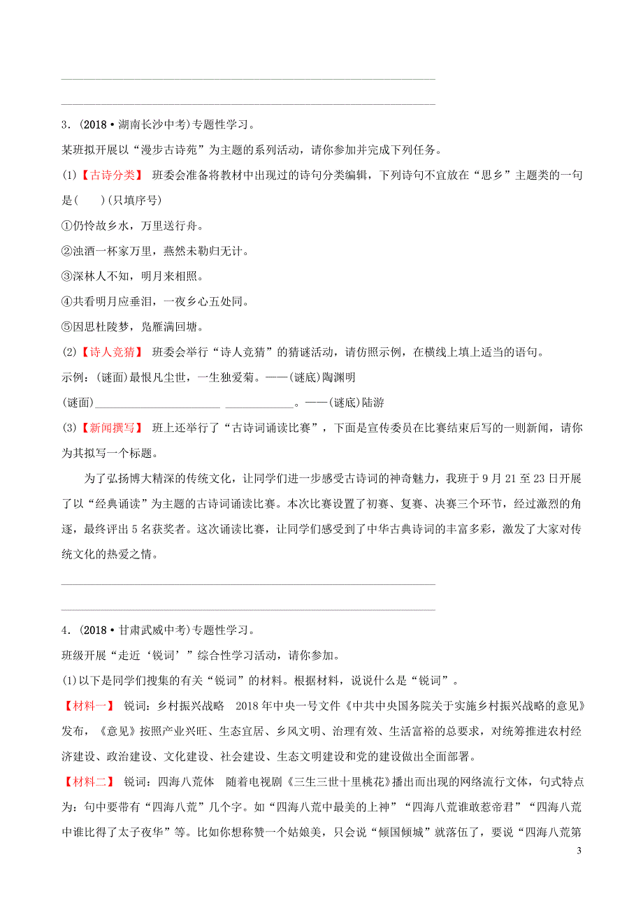 山东省滨州市2019年中考语文专题复习 专题十六 综合应用训练_第3页