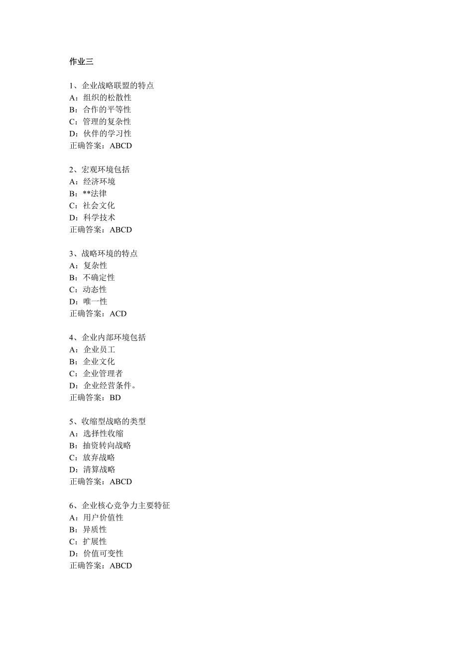 2014西南大学--企业战略管理(1-6)作业全部答案_第5页