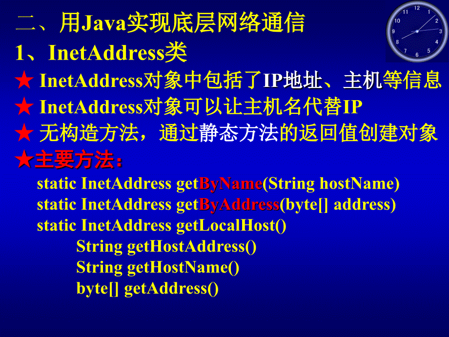 java课件第十一章_第4页