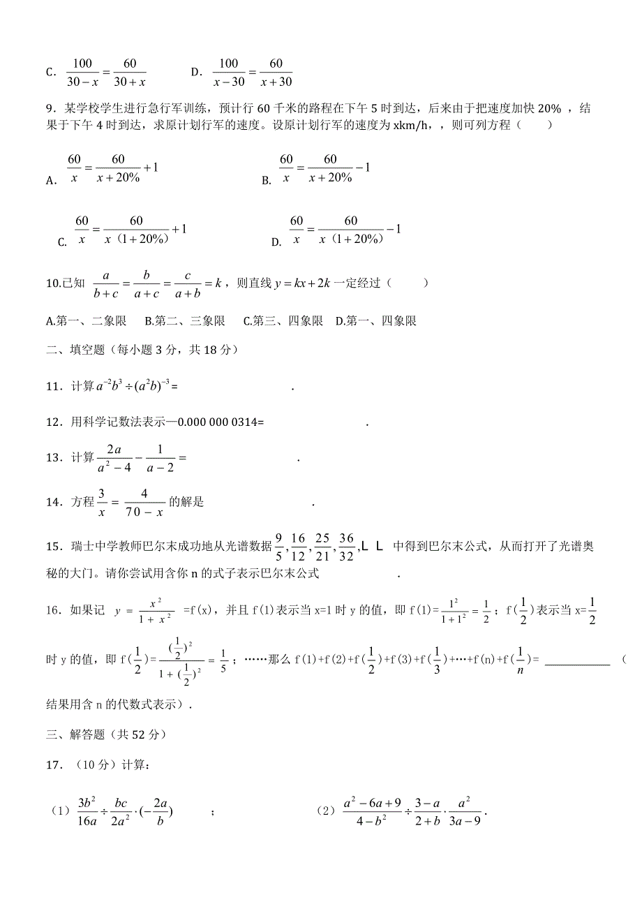 初二分式-基础练习题_第2页