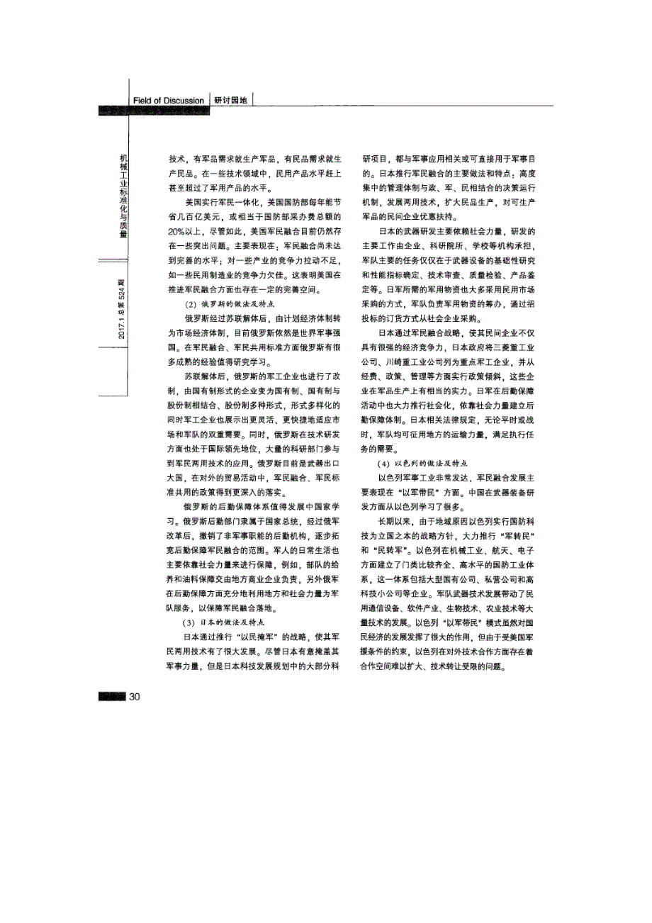 国外军民融合模式对我国军民融合的启示_第2页