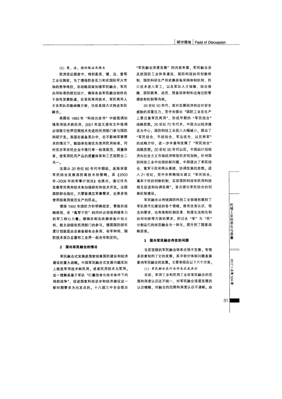 国外军民融合模式对我国军民融合的启示_第3页