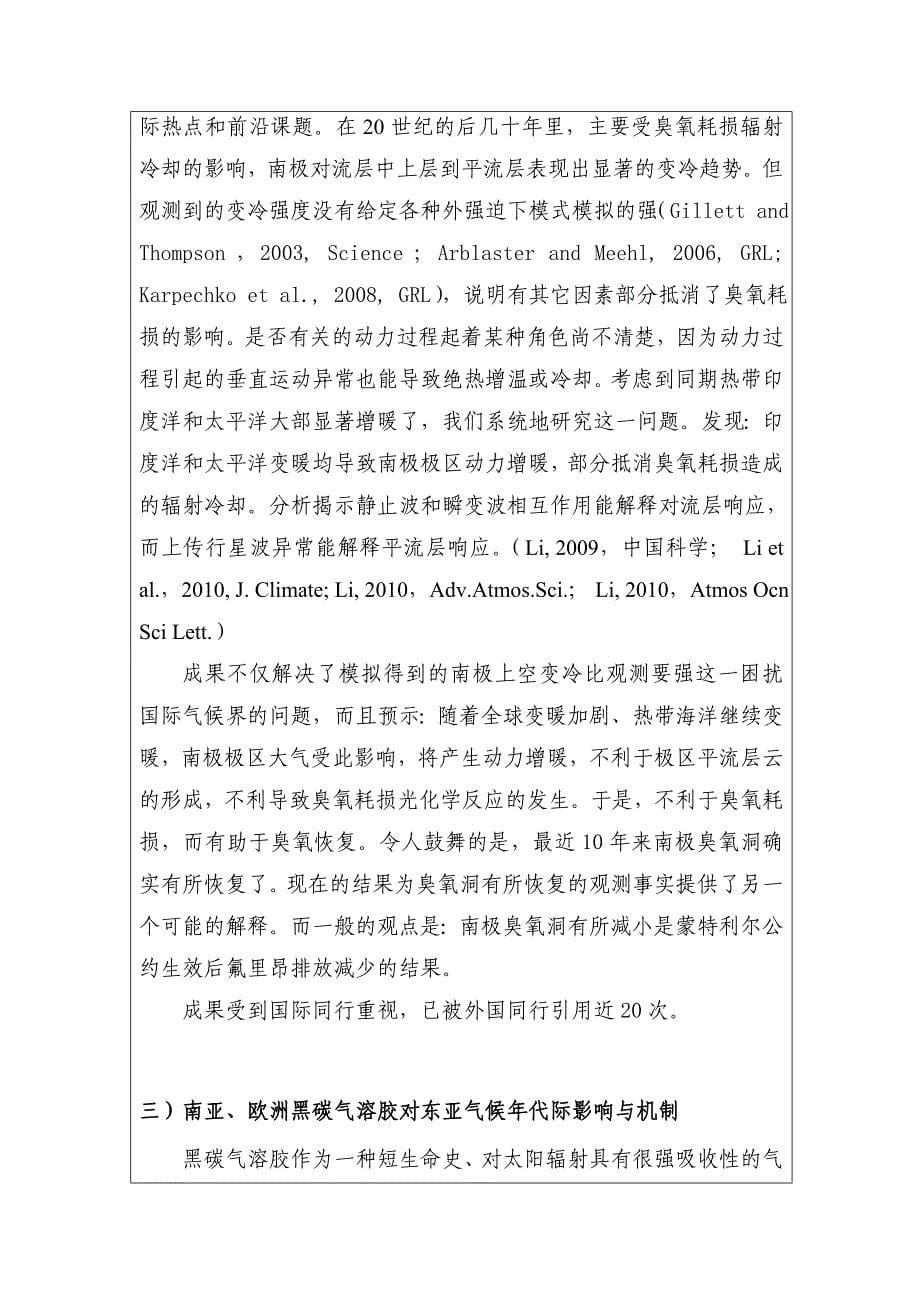 中国科学院百人计划入选者终期考核表姓名李双林聘用单位_第5页