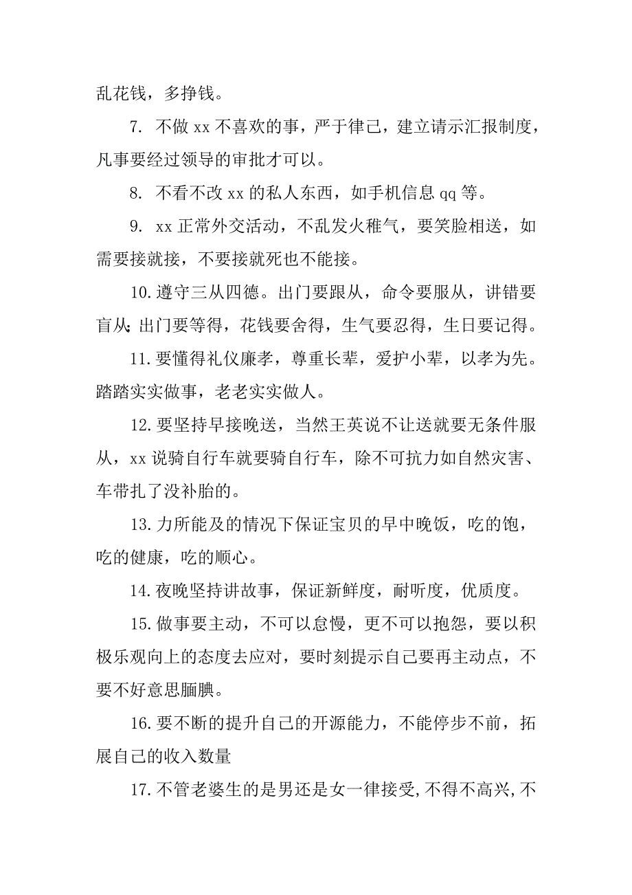 给老婆签的保证书模板_第2页