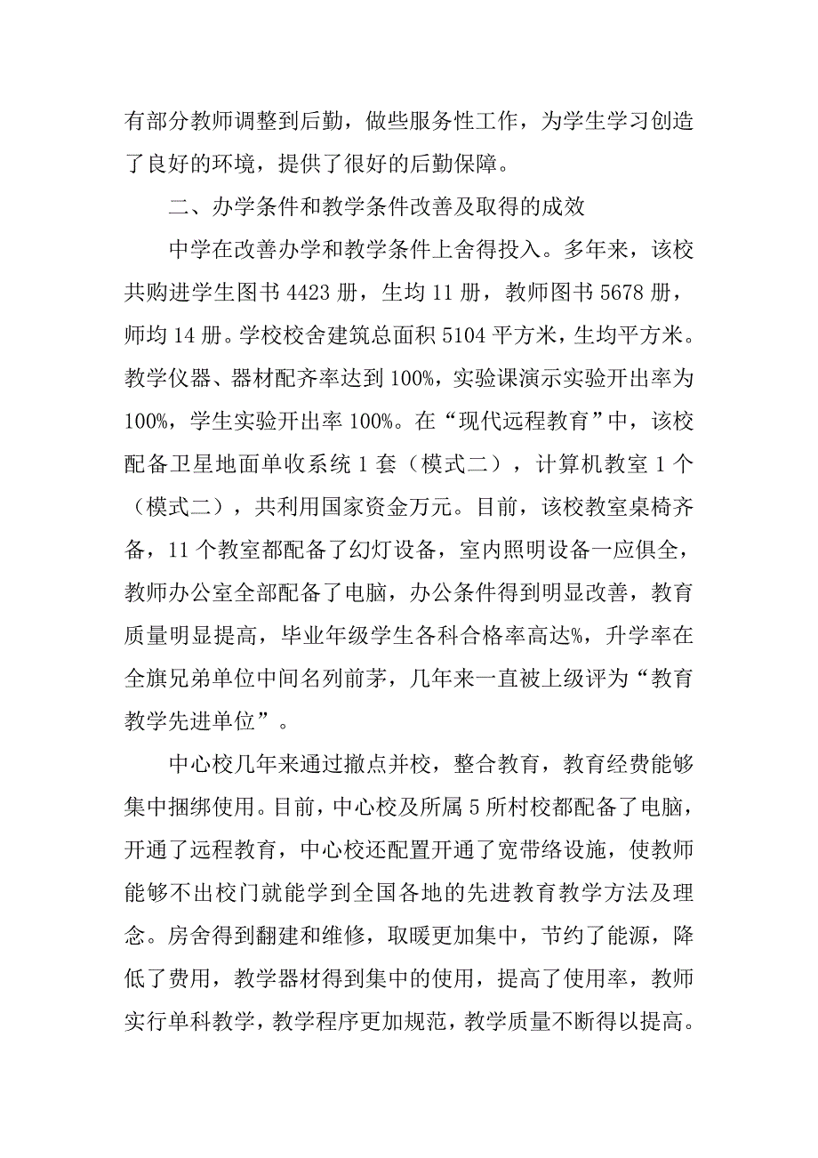 办事处集中办学情况的调研报告_第2页