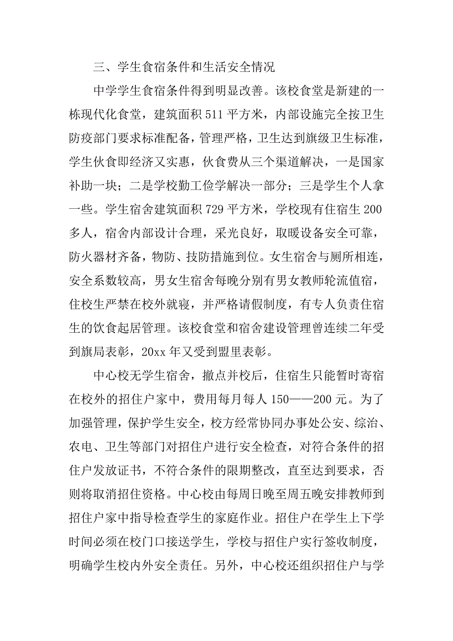 办事处集中办学情况的调研报告_第3页