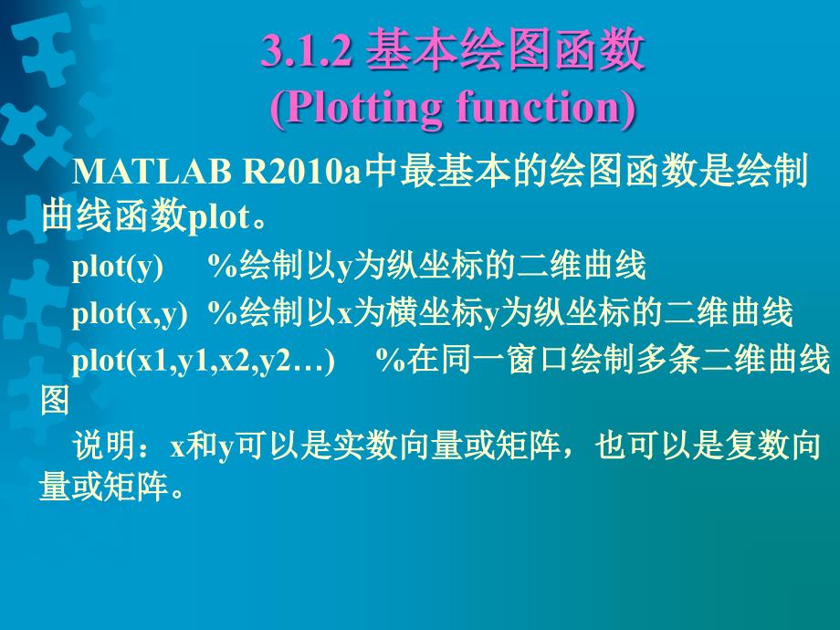 MATLAB教程及实训第2版曹弋3章节_第3页