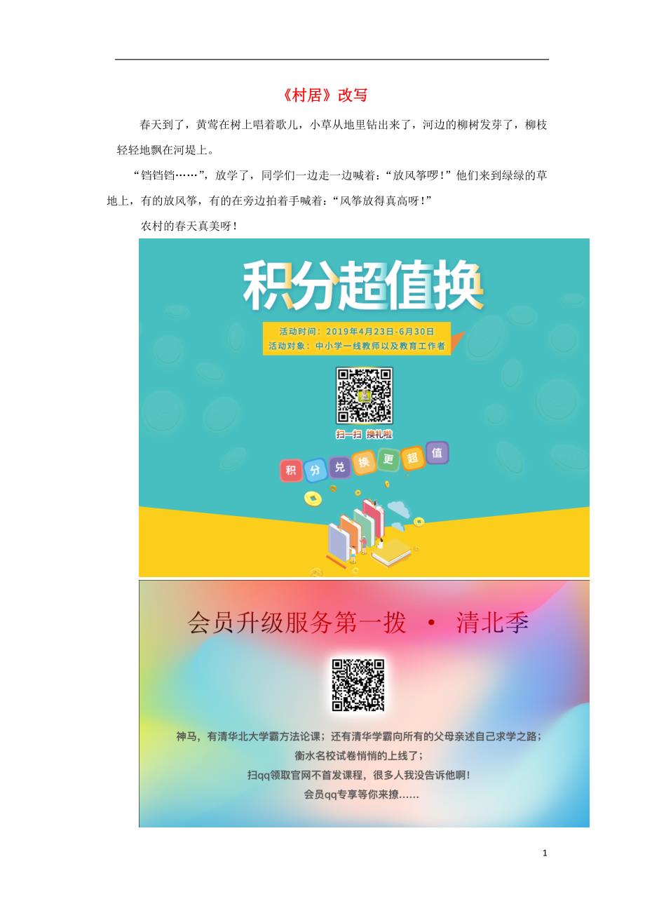 一年级语文下册 第一单元 识字1 4《古诗两首》习作例文《村居》改写素材 鲁教版_第1页