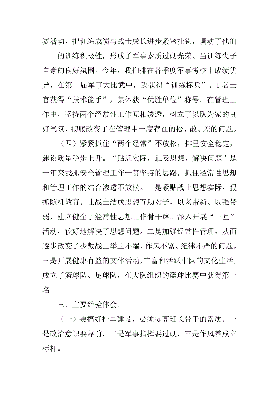 排长年终述职报告.doc_第3页