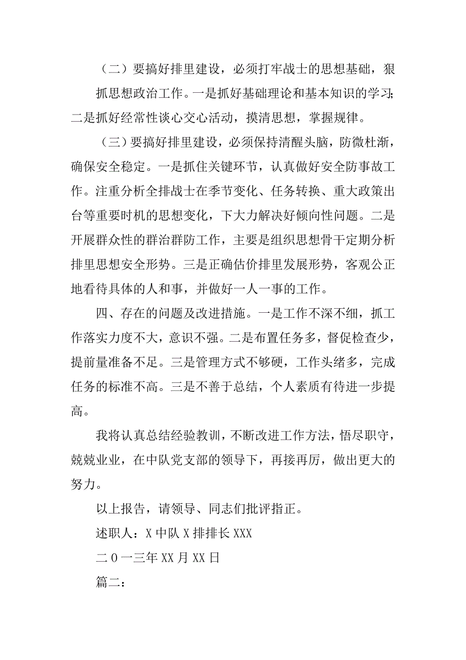 排长年终述职报告.doc_第4页