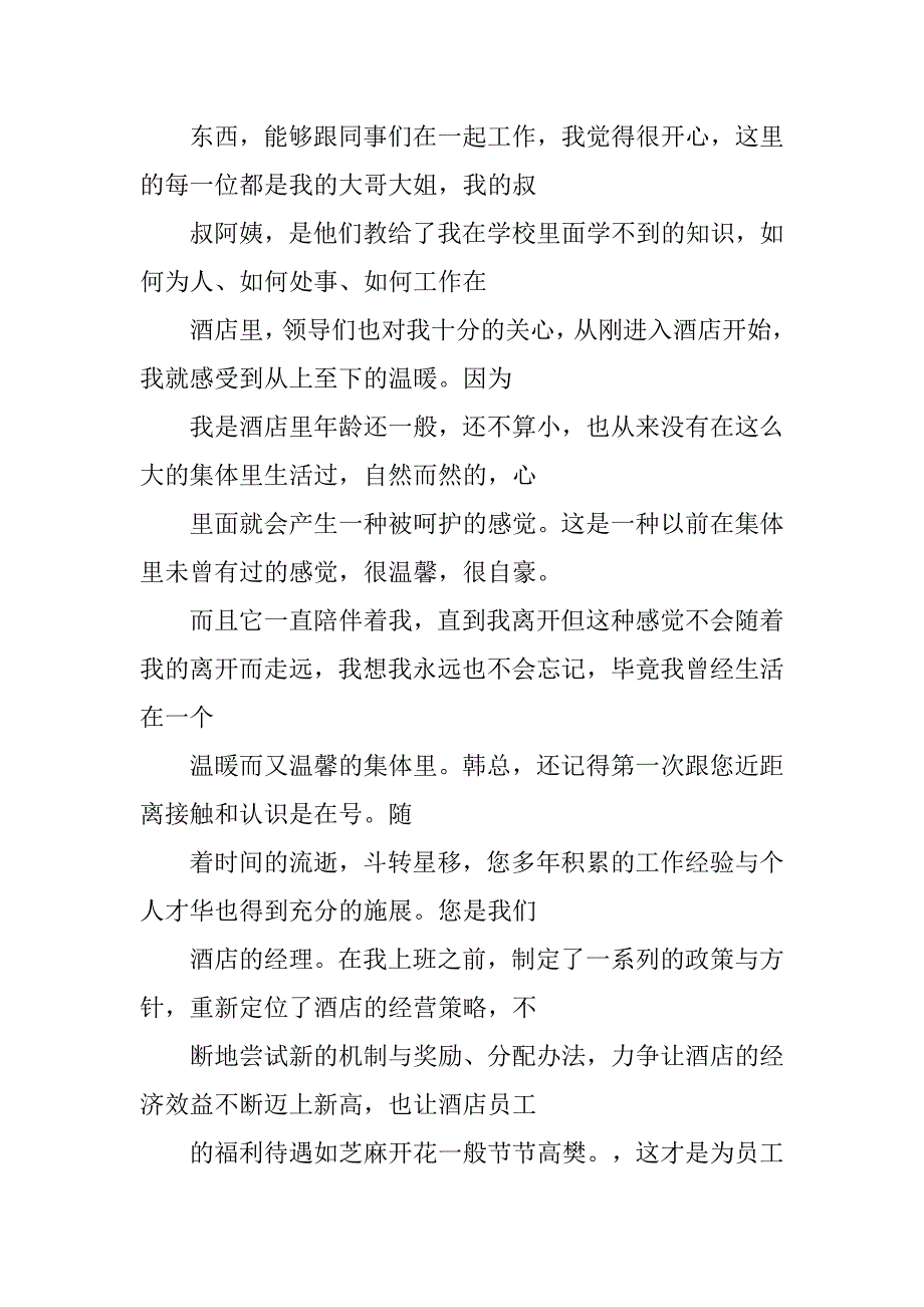 散文辞职报告.doc_第2页