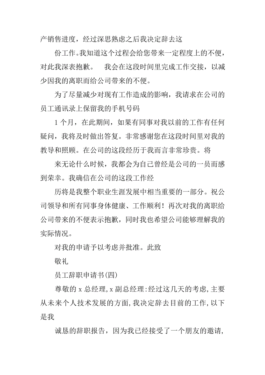 散文辞职报告.doc_第4页