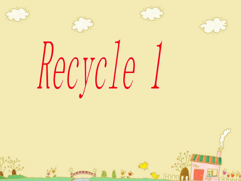 新版pep四年级英语下册-recycle-1_第1页