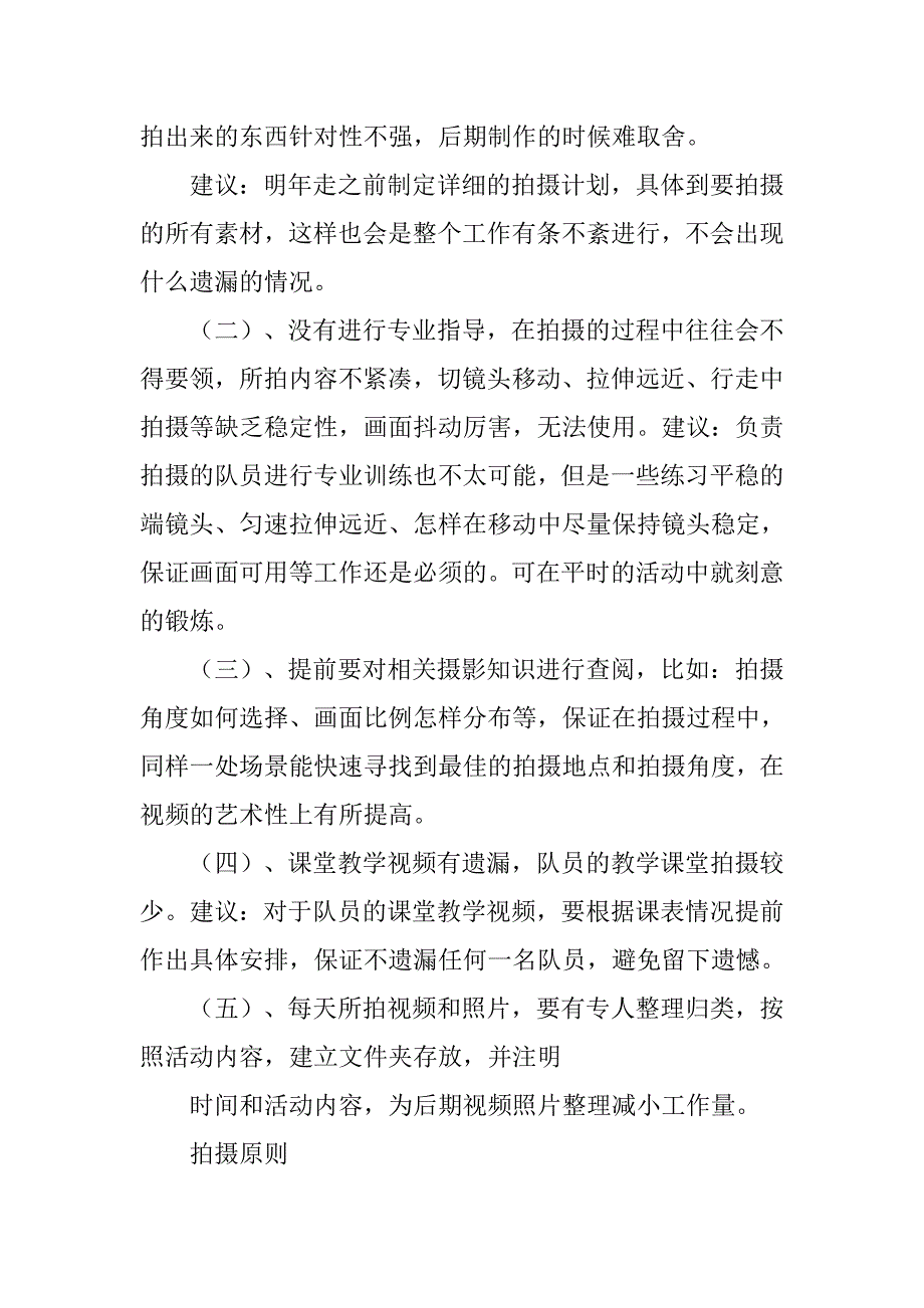 摄影师回顾工作总结.doc_第3页