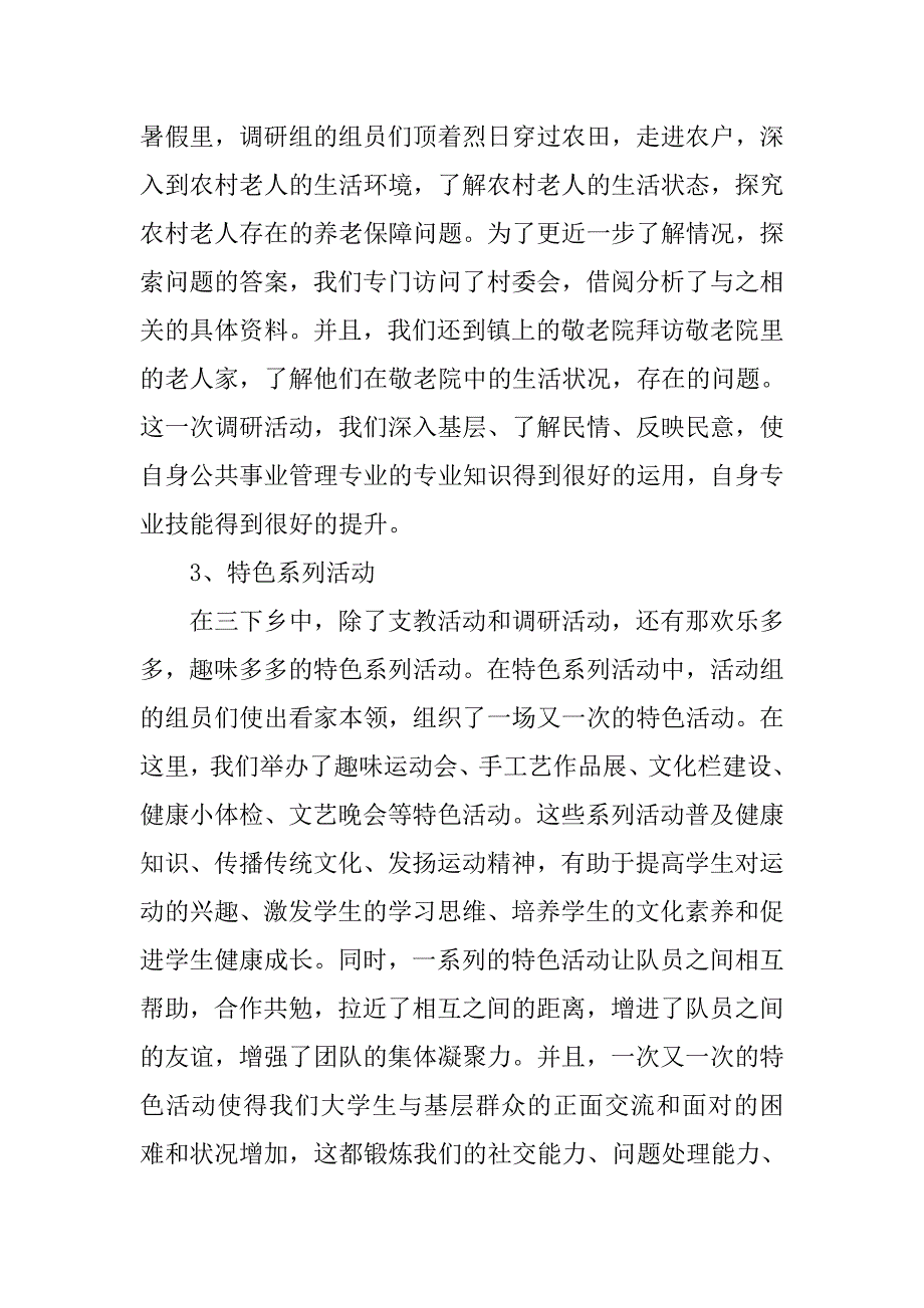 20xx年暑期“三下乡”社会实践报告_第3页