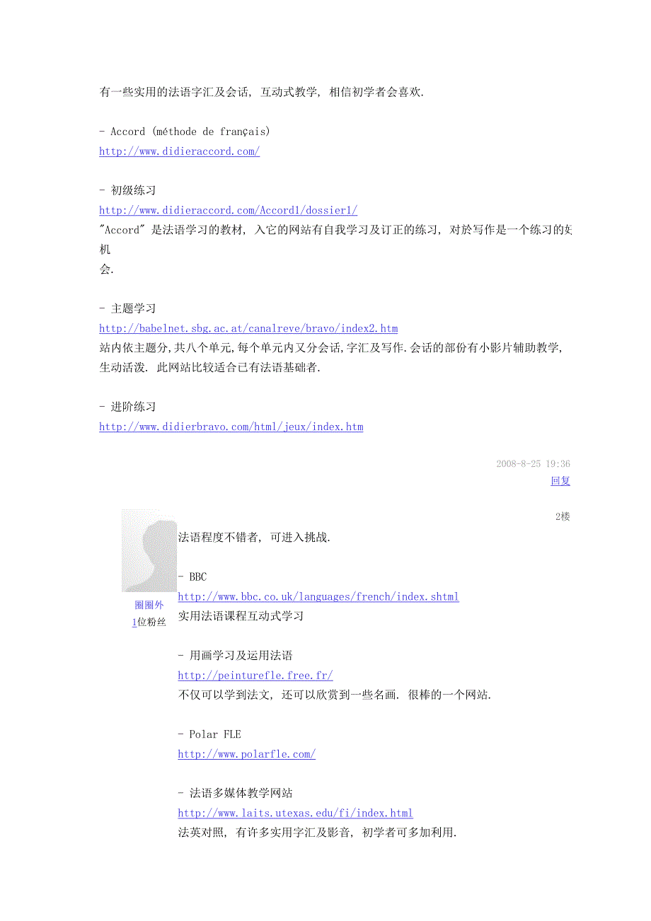 法语学习网站介绍_第3页