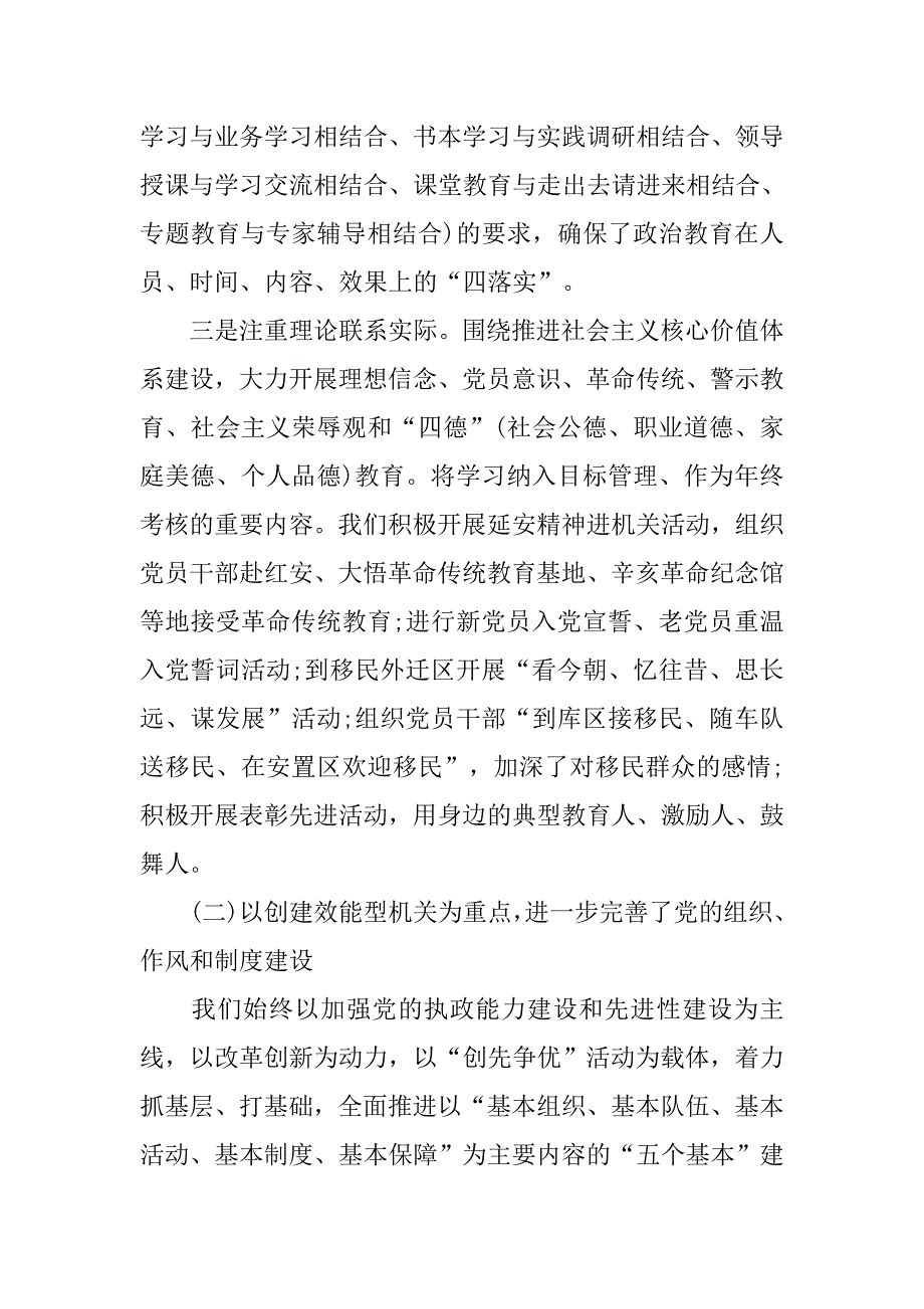 20xx年机关党委工作报告_第3页