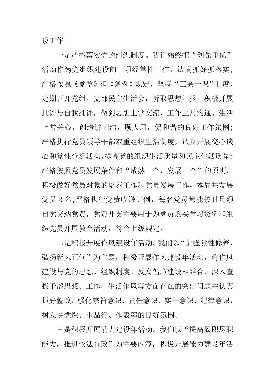 20xx年机关党委工作报告_第4页