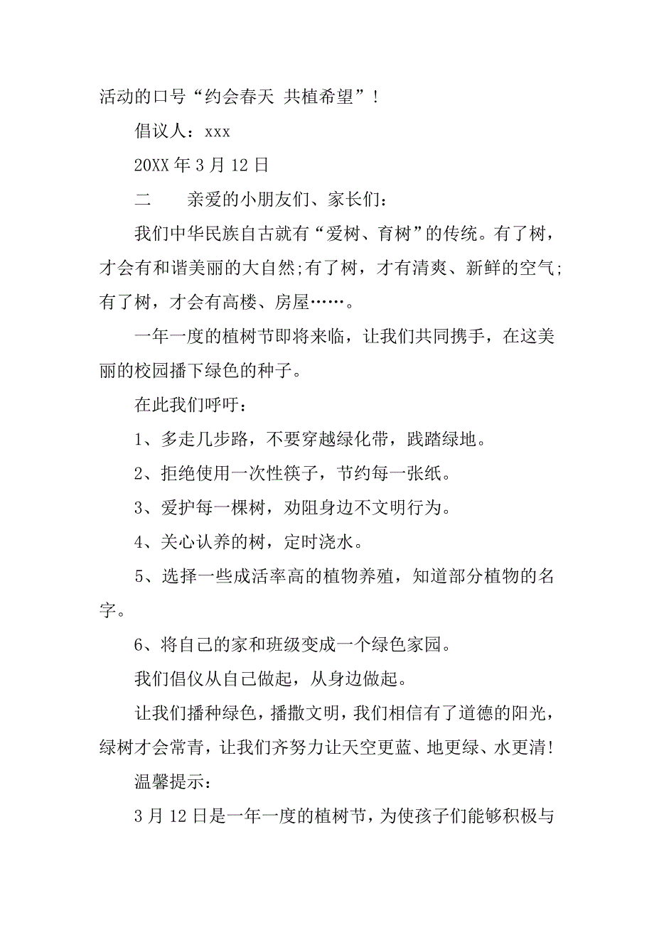 20xx年植树节活动倡议书范文_第2页