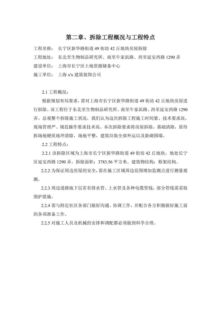 上海拆除工程技术标_第5页