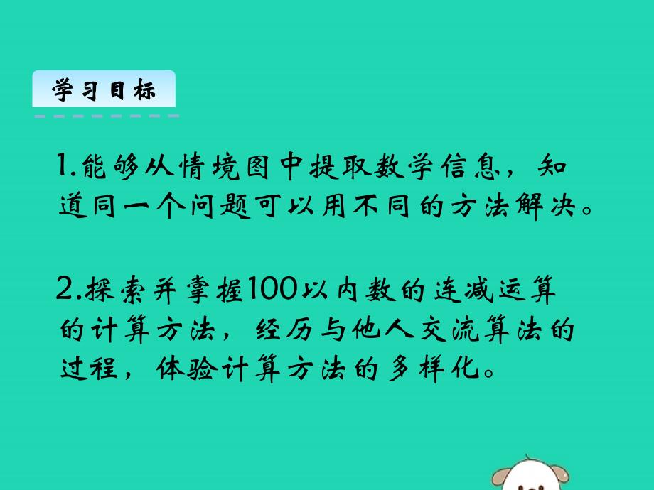 二年级数学上册 第一单元 加与减 1.2 秋游课件 北师大版_第2页